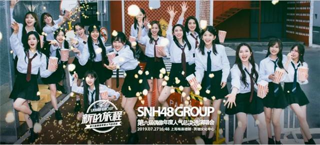 SNH48上海演唱会